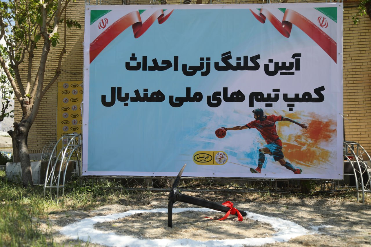کلنگ احداث کمپ تیم‌های ملی هندبال با حضور معاونین وزارت ورزش و جوانان به زمین خورد/ عکس