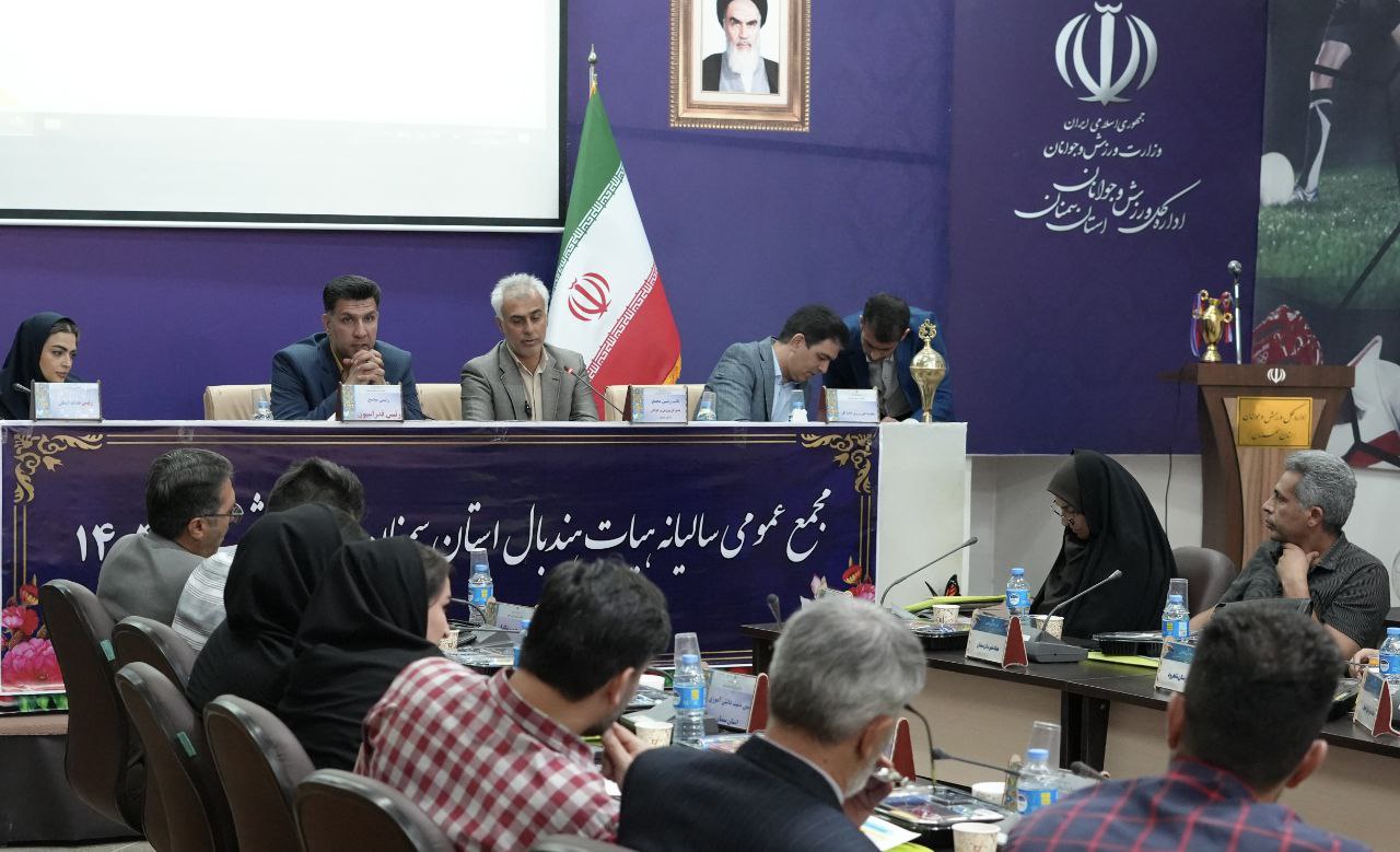 برگزاری مجمع عمومی سالیانه هیات هندبال استان سمنان/ عکس