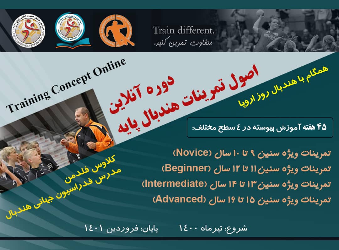 آغاز دوره آموزشی بین المللی هندبال پایه با تدریس مدرس فدراسیون جهانی