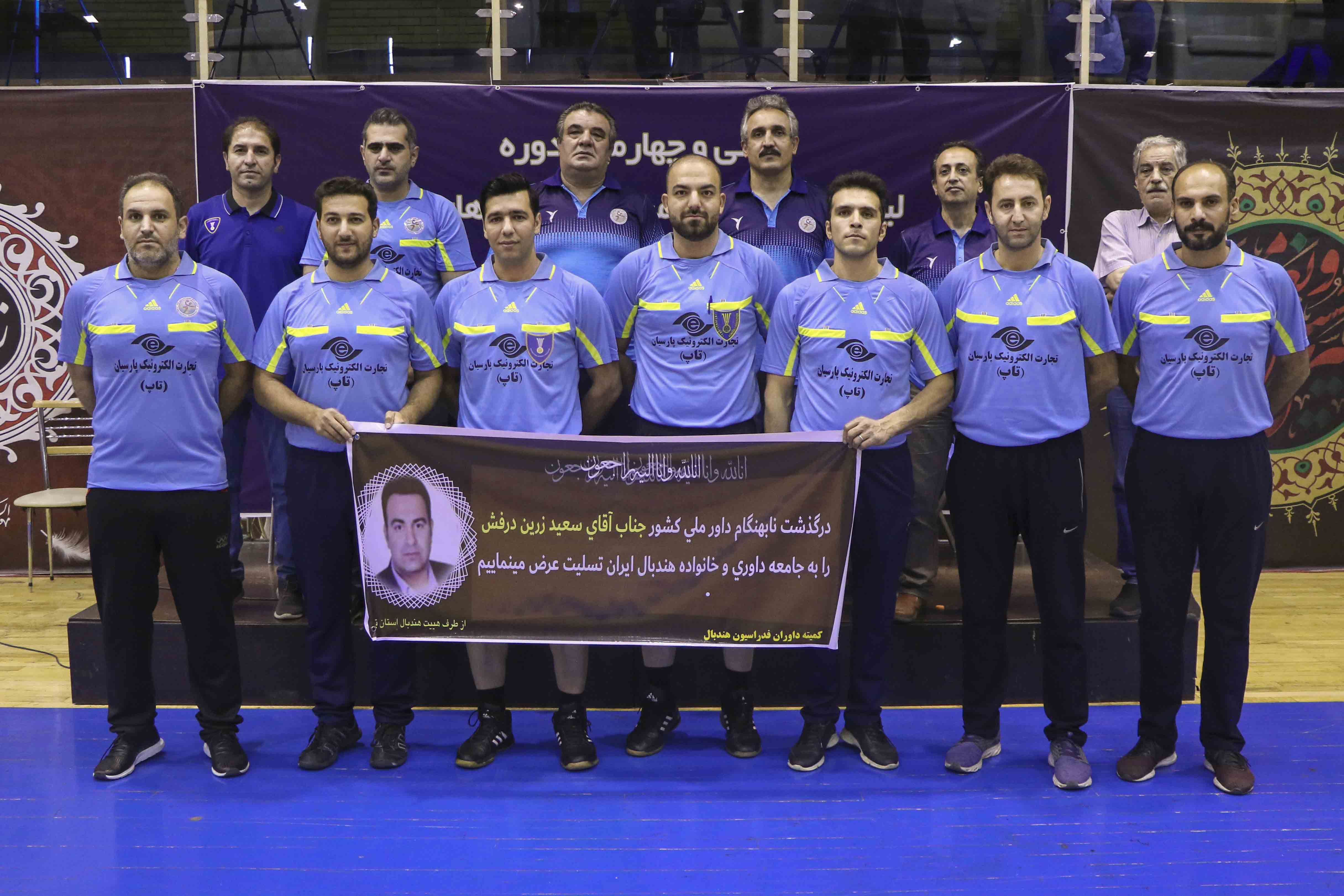 گرامیداشت داور ملی هندبال