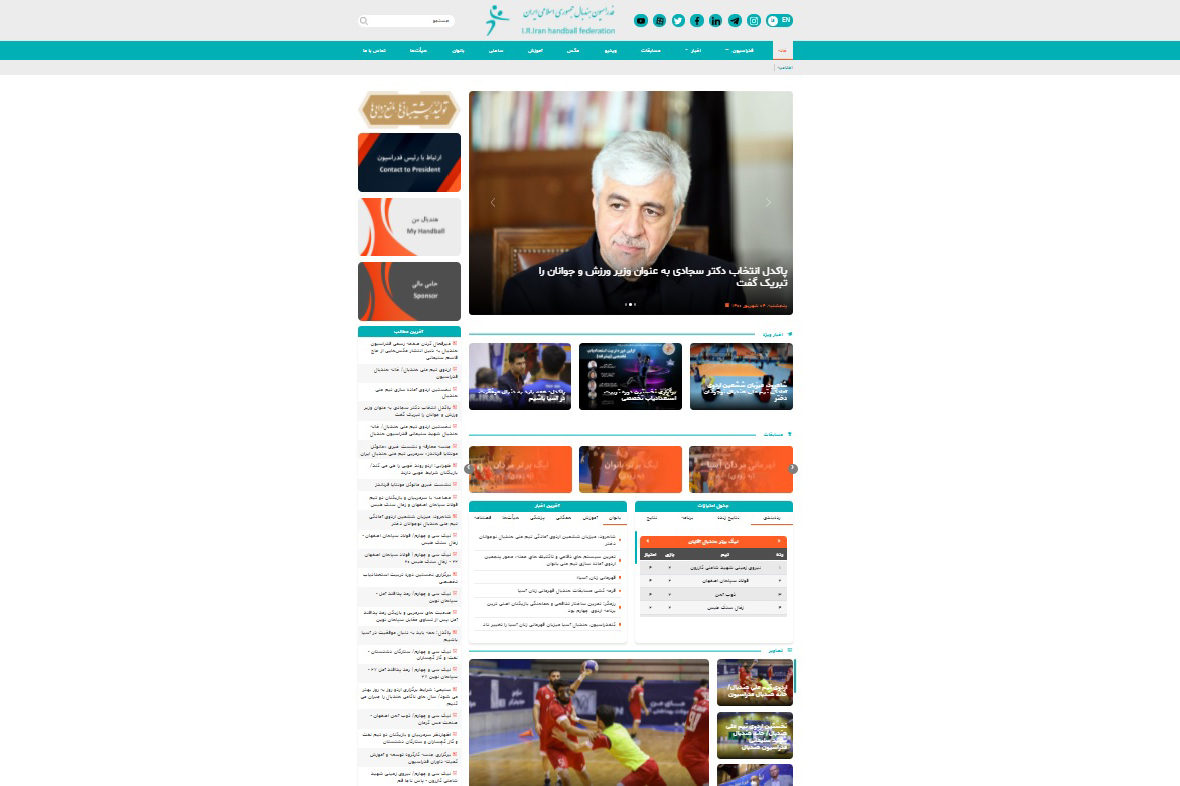 سایت جدید فدراسیون هندبال راه اندازی شد