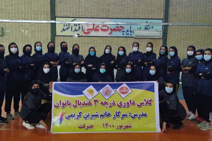 برگزاری کلاس داوری درجه ۳ داوری بانوان