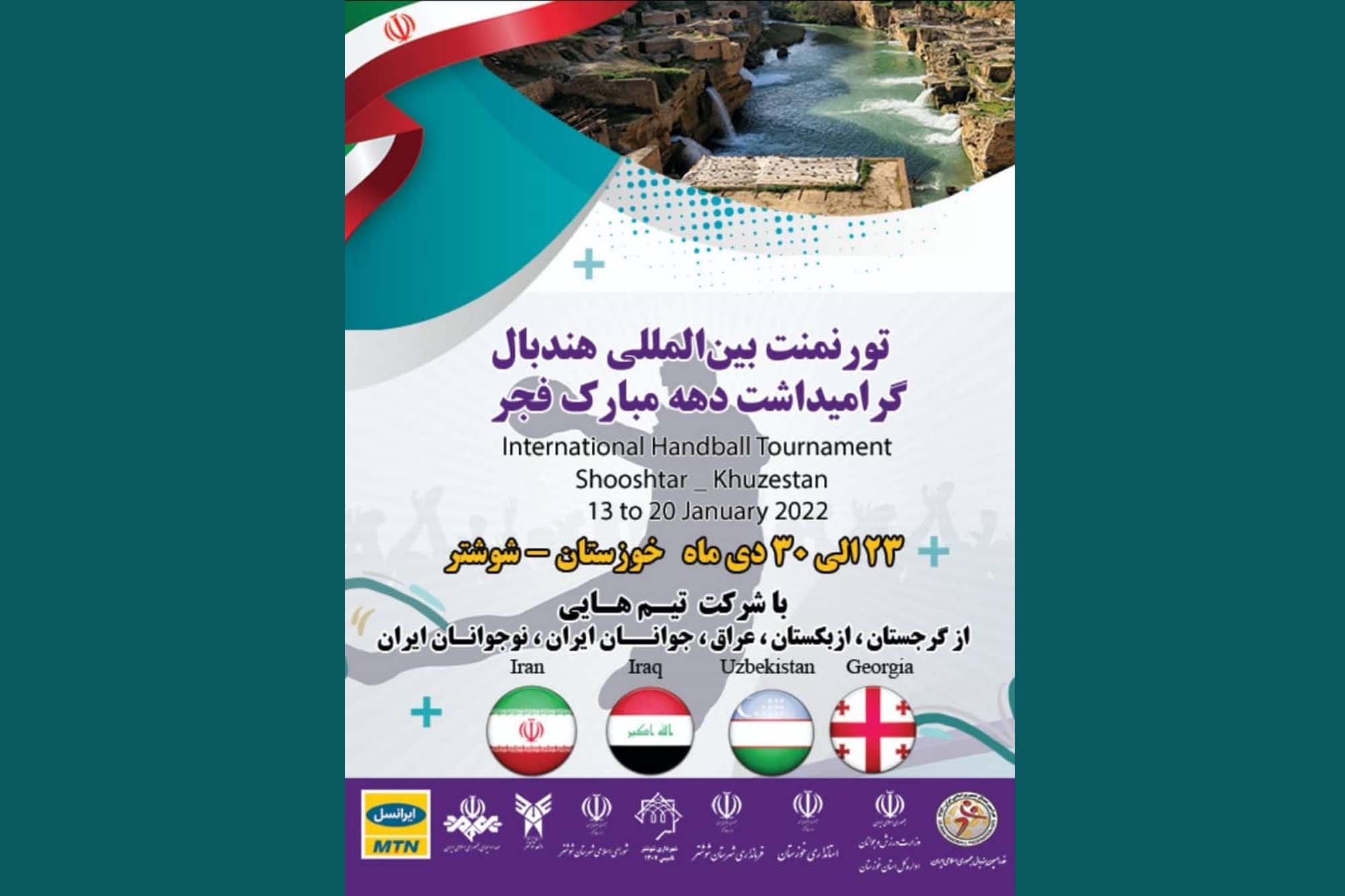 تورنمنت بین‌المللی هندبال شوشتر / برنامه کامل رقابت‌ها