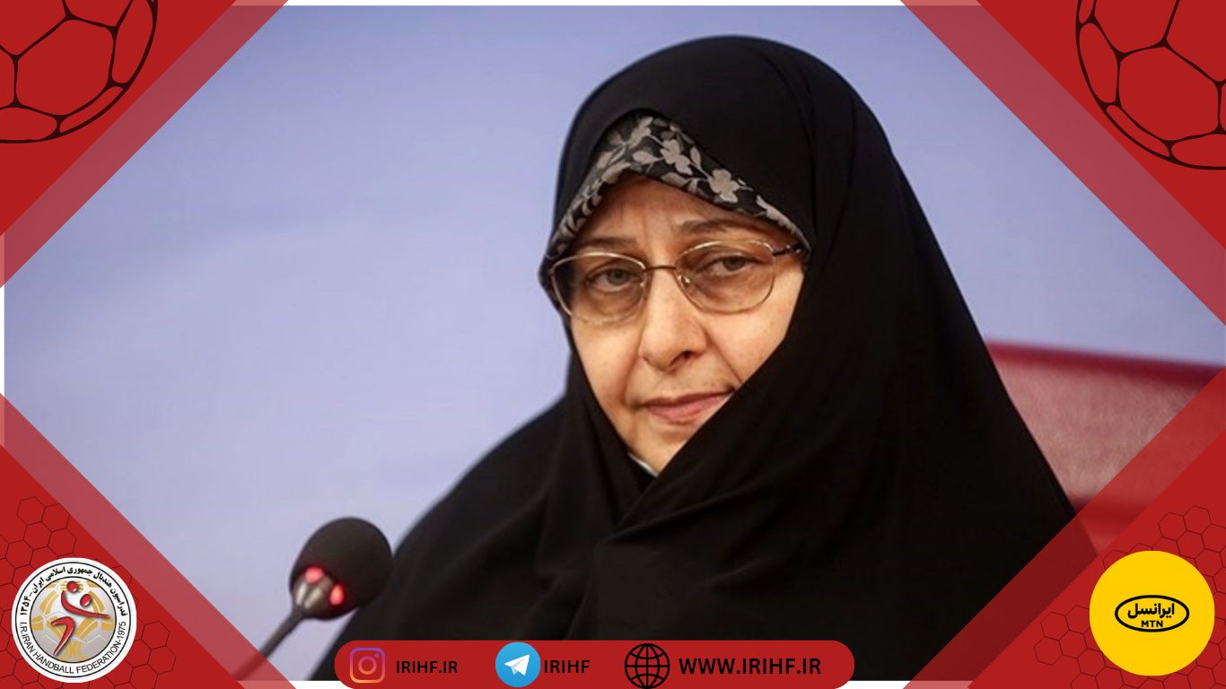 معاون امور زنان و خانواده رئیس جمهور: موفقیت تیم ملی هندبال بانوان تنها گوشه‌ای از ظرفیت زنان ورزشکار ایرانی است