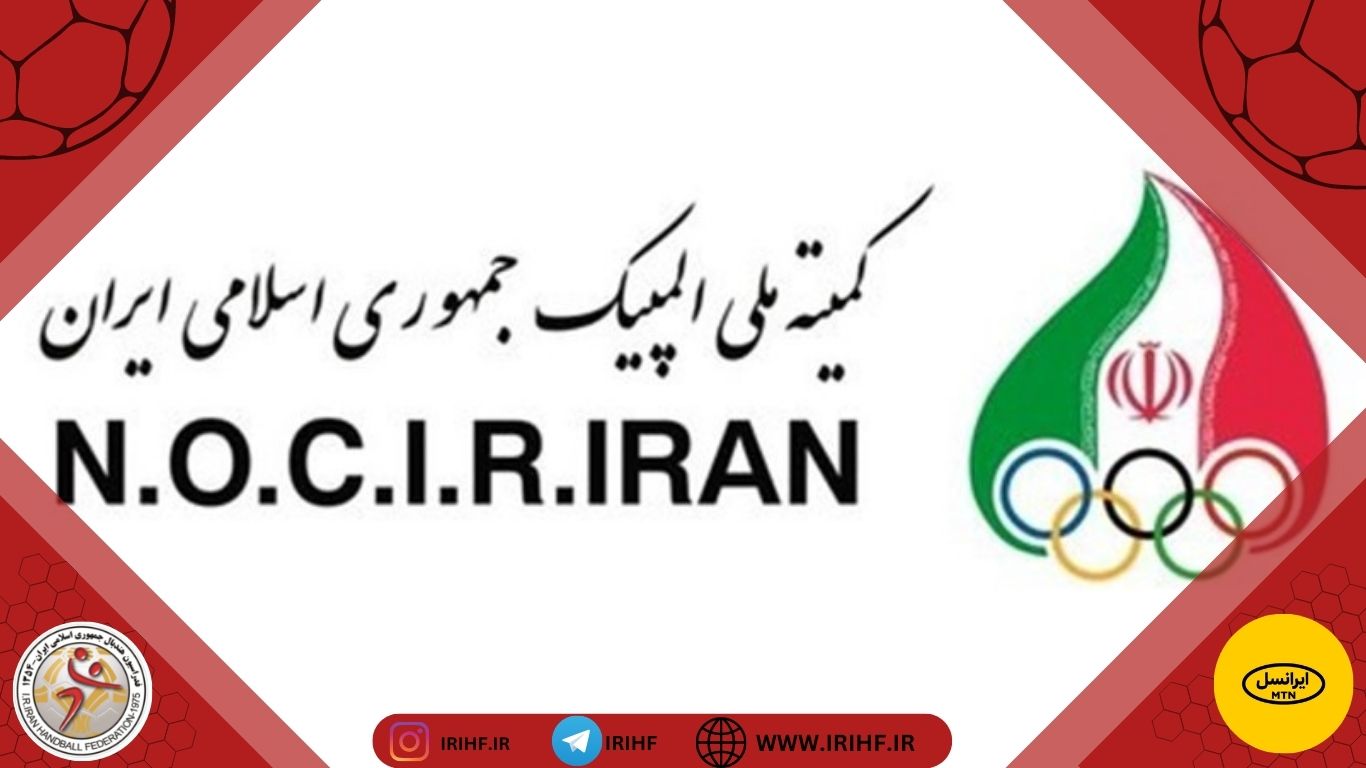 تبریک کمیته ملی المپیک به بانوان افتخار آفرین هندبال