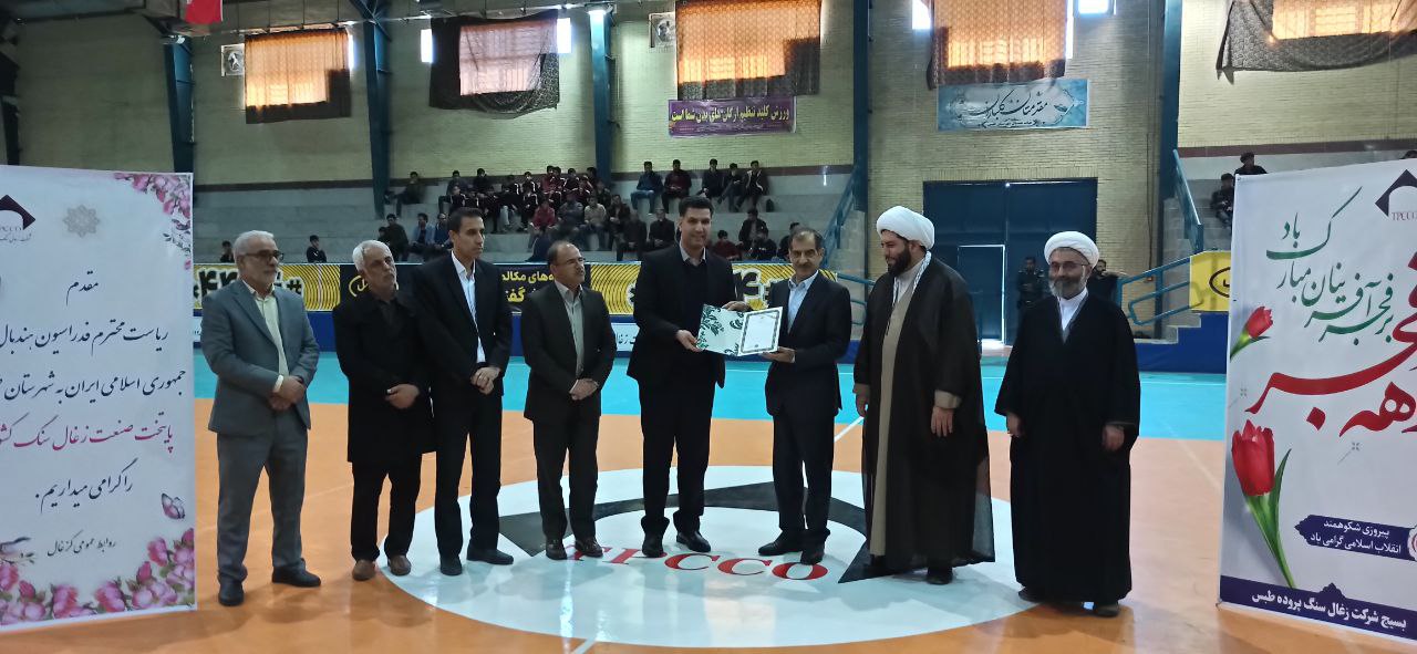 سفر رئیس فدراسیون هندبال به طبس / تجلیل از مدیران و مسئولین استان خراسان جنوبی و شرکت زغال سنگ طبس