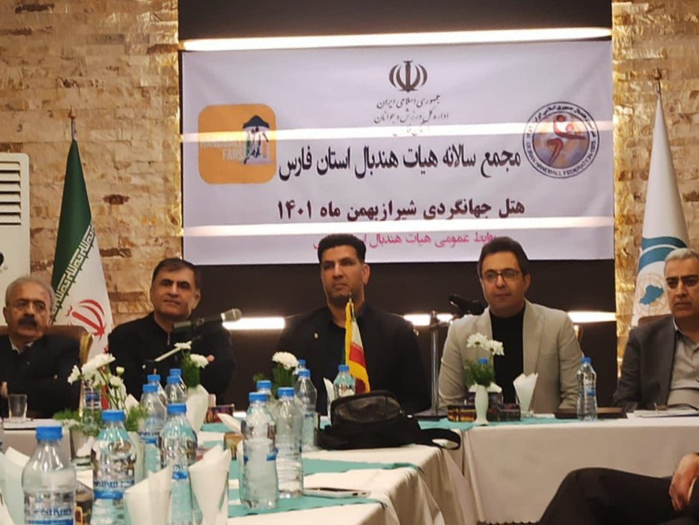 مجمع عمومی هیئت هندبال استان فارس/ رئیس فدراسیون: موفقیت‌های هندبال ایران مرهون تلاش‌ها و حمایت هیئت‌های سراسر کشور است / مدیرکل ورزش و جوانان فارس: هندبال مایه افتخار ورزش ایران است