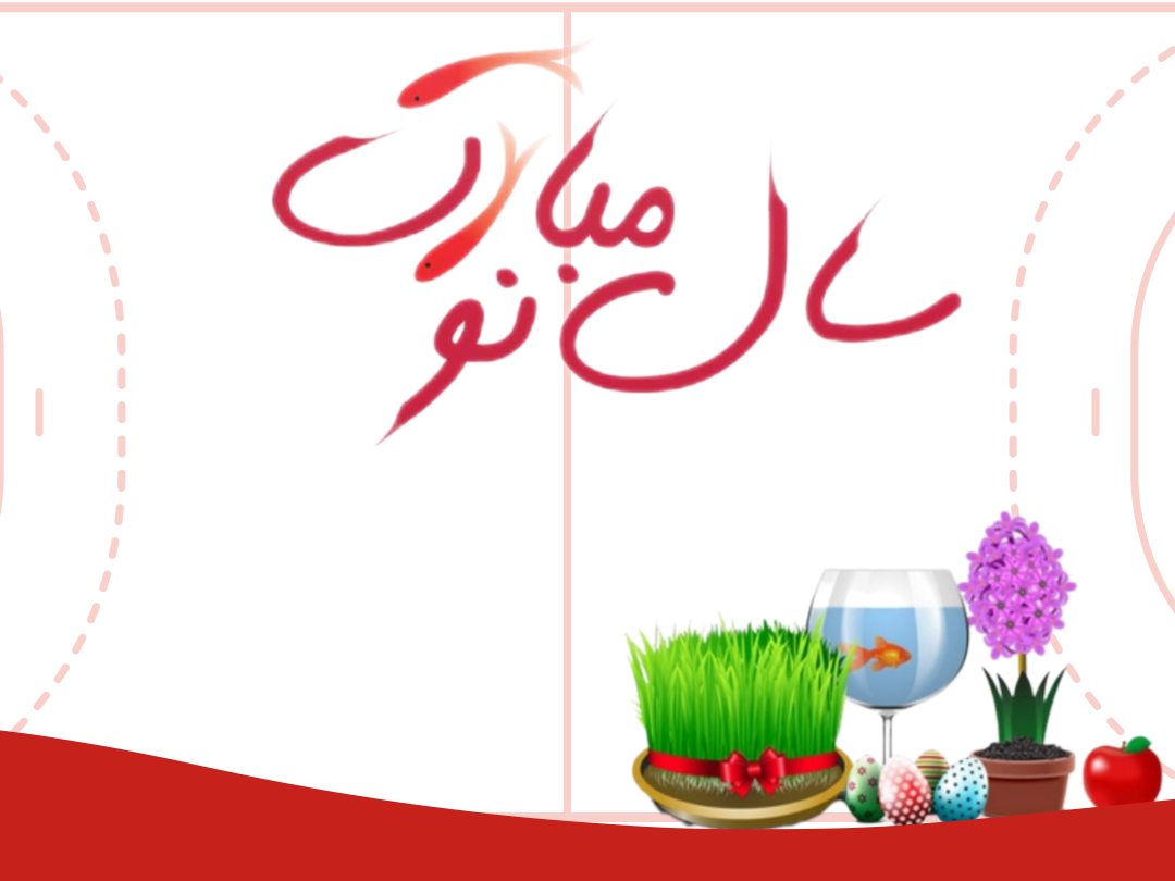 پیام تبریک فدراسیون هندبال به مناسبت آغاز سال ۱۴۰۲