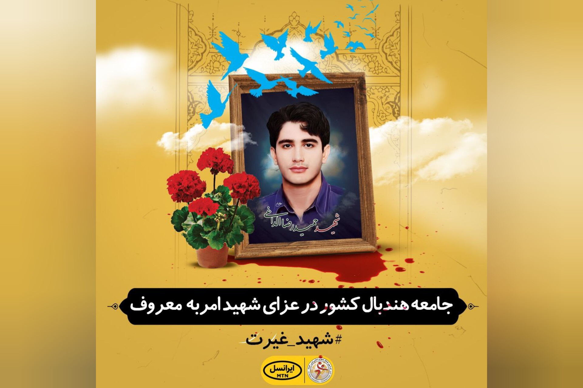 جامعه هندبال کشور در داغ از دست دادن یکی از بازیکنان خراسانی هندبال
