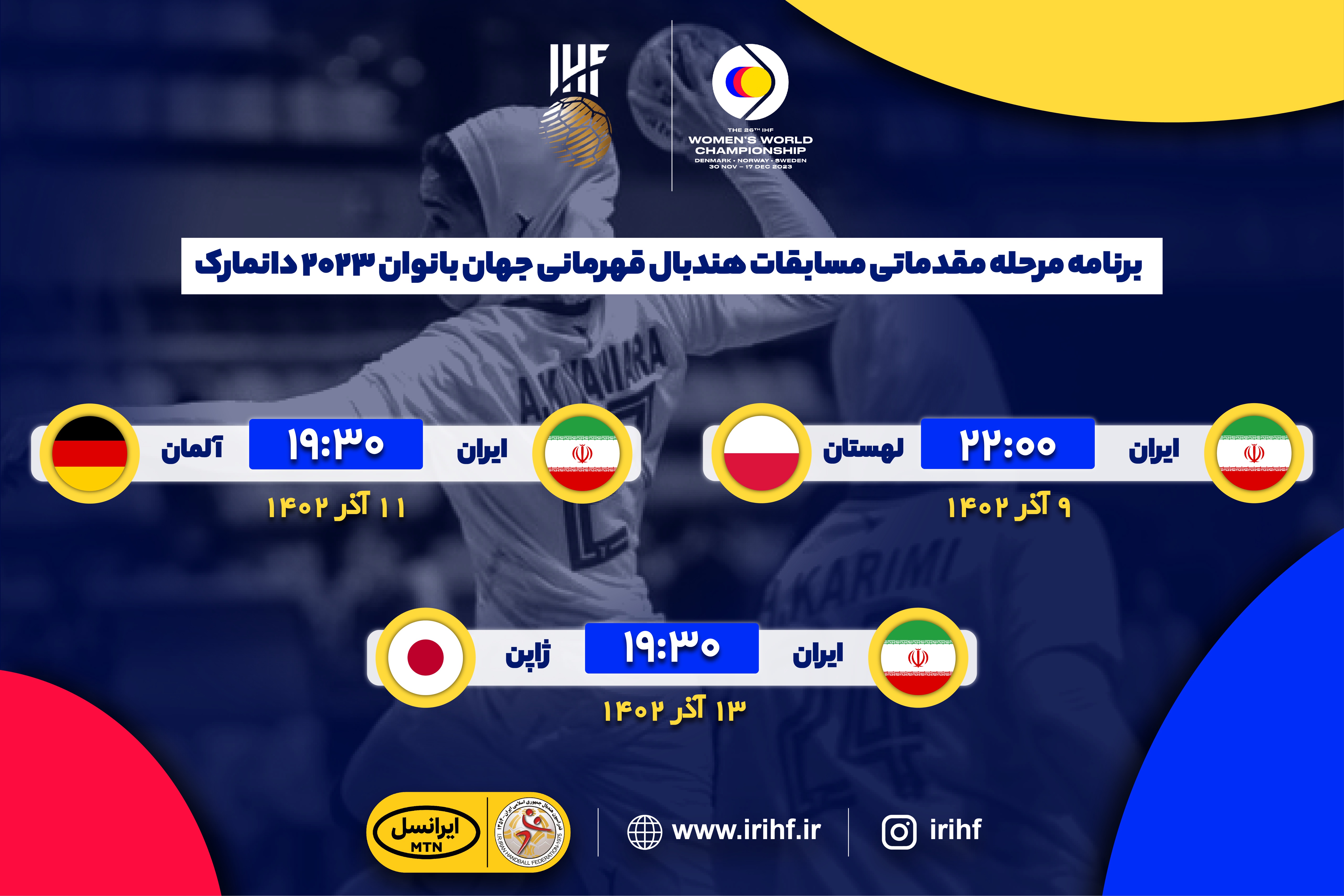 اعلام برنامه دیدارهای تیم ملی هندبال بانوان در رقابت های جهانی دانمارک