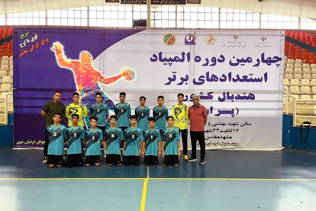 فارس قهرمان چهارمین دوره المپیاد استعدادهای برتر شد