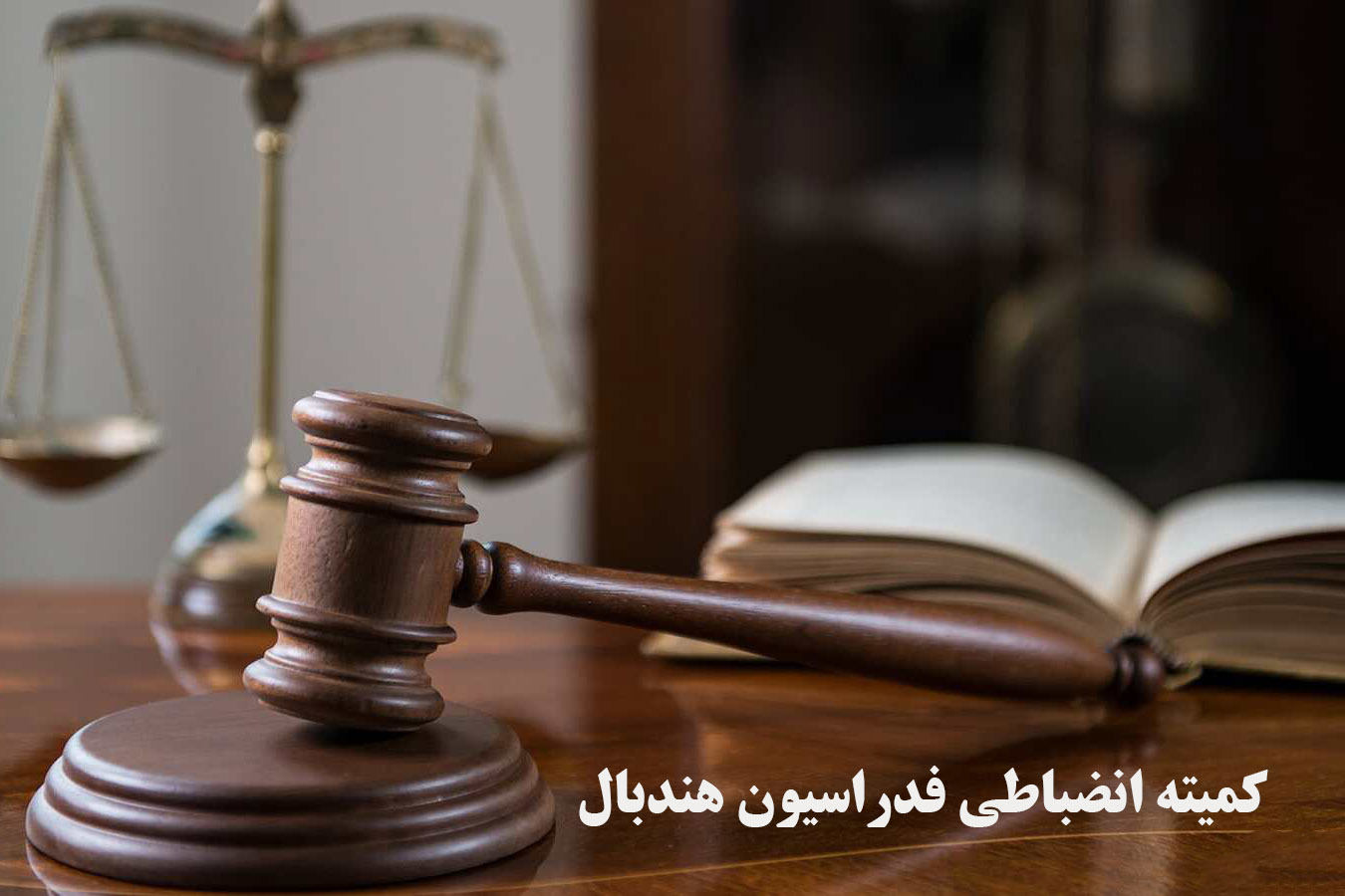 اعلام رای کمیته انضباطی درخصوص دیدار نفت و گاز گچساران و نیروی زمینی شهید شاملی کازرون