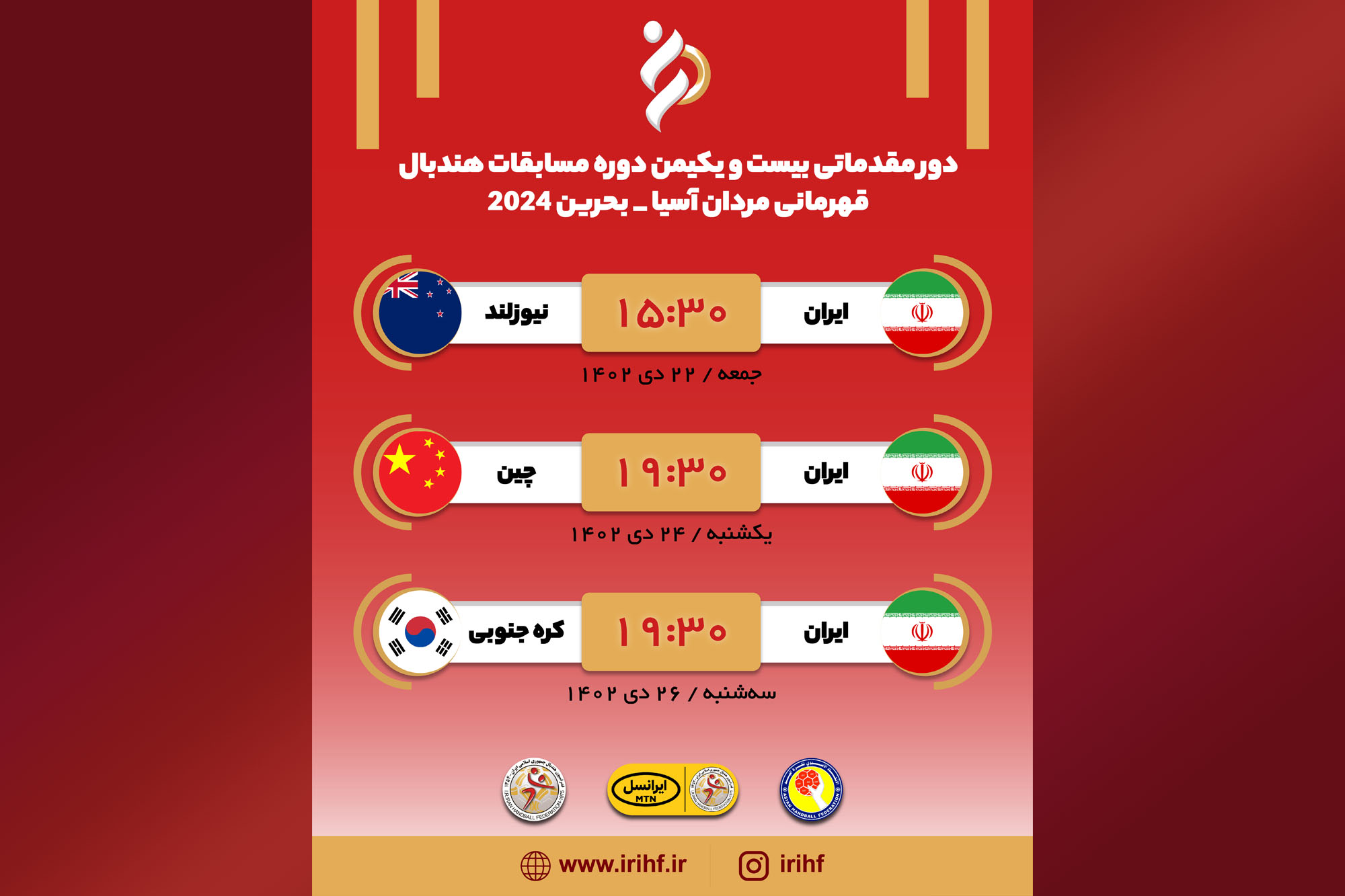 نبرد جنگجویان هندبال ایران در ماموریت سخت آسیایی
