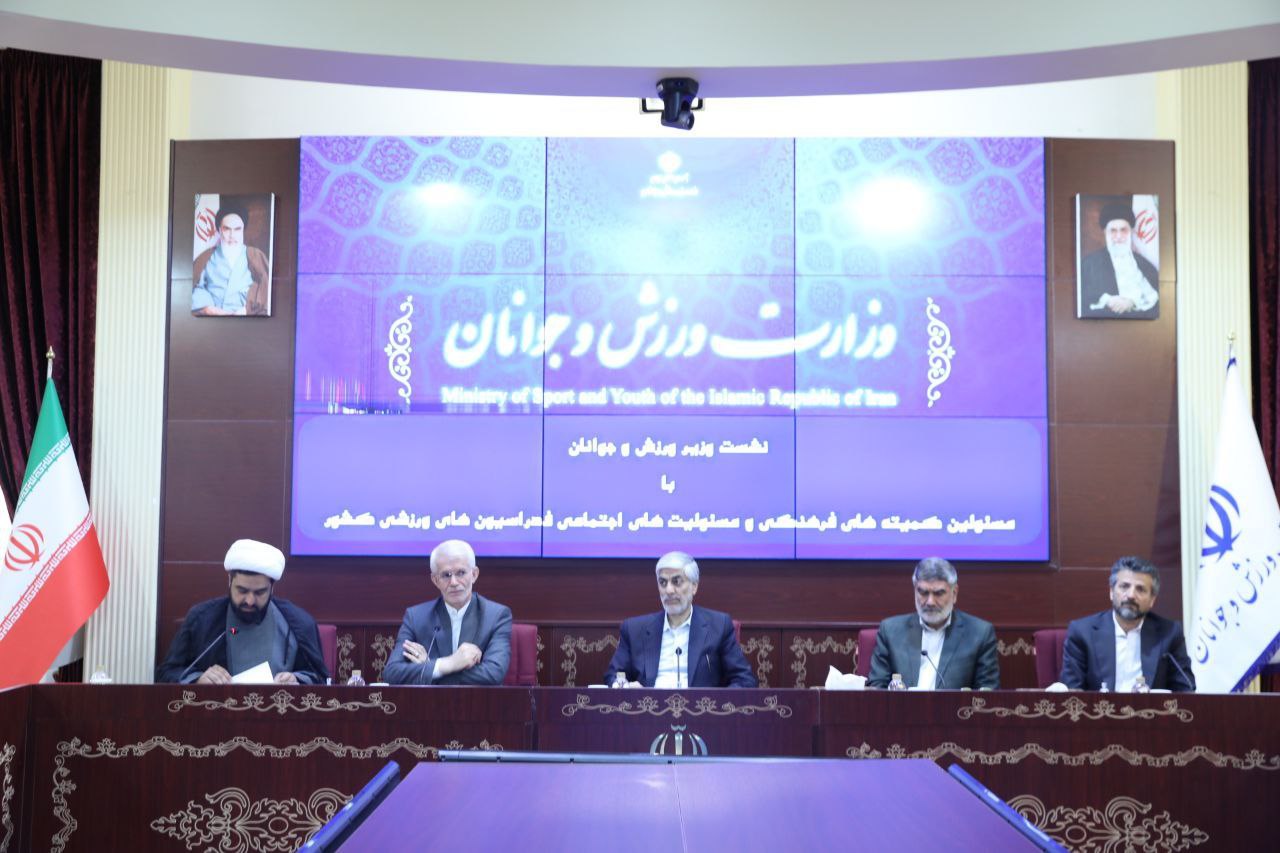 دیدار وزیر ورزش وجوانان با مسئولان کمیته‌های فرهنگی و مسئولیت‌های اجتماعی فدراسیون‌های ورزشی