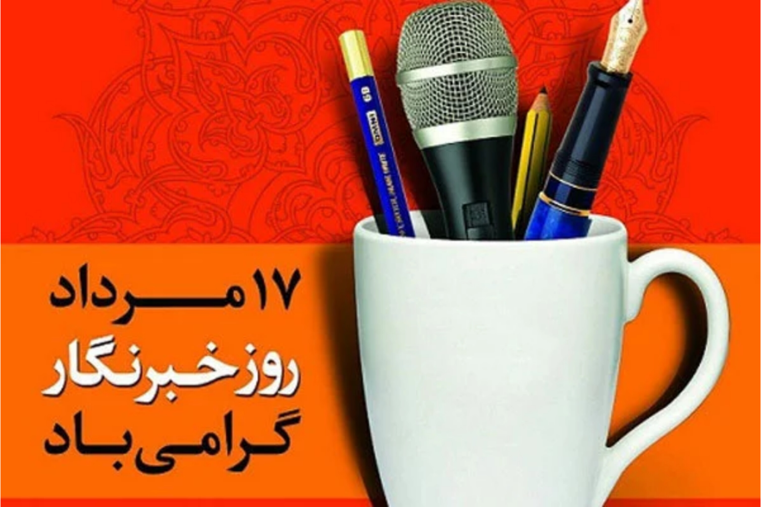 پیام تبریک رییس فدراسیون هندبال به مناسبت فرارسیدن روز خبرنگار