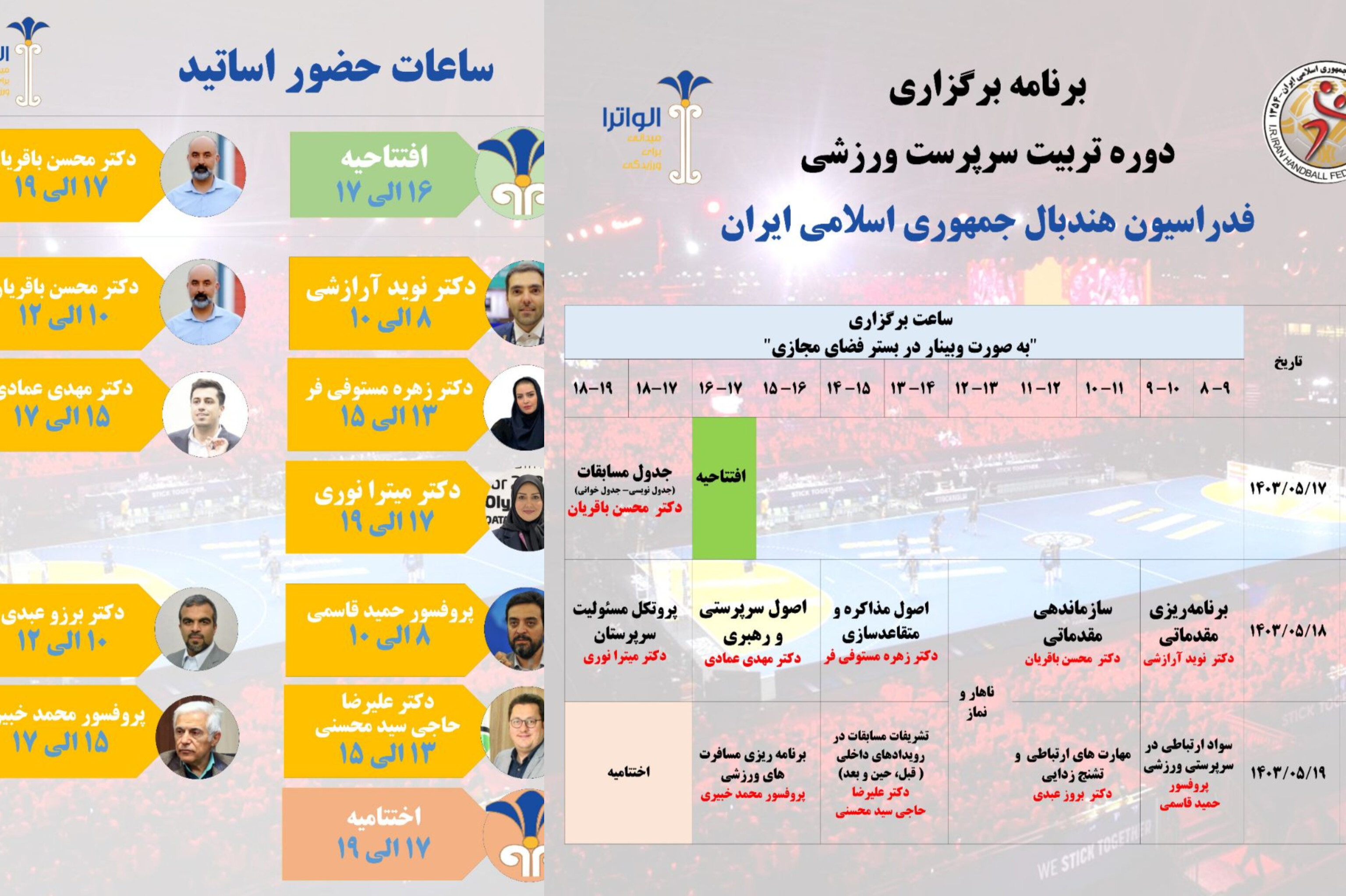 برگزاری دوره جامع تربیت سرپرست ورزشی ویژه فدراسیون هندبال از امروز