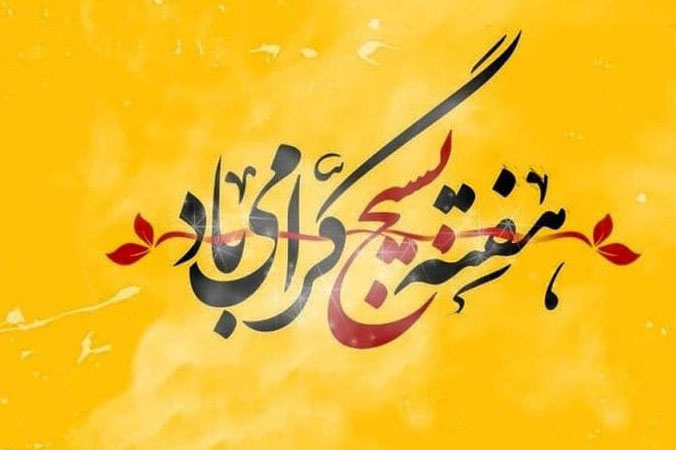 پیام رییس فدراسیون هندبال به مناسبت هفته بسیج
