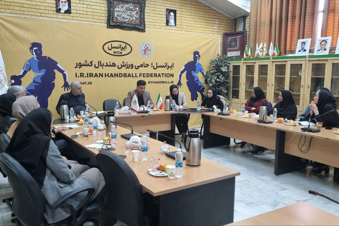 جلسه هم‌اندیشی رییس فدراسیون هندبال با کادر فنی و سرپرستان تیم‌های ملی هندبال بانوان
