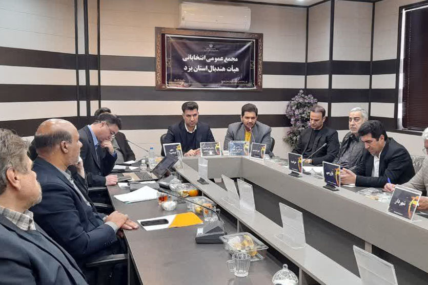 خوشنویس برای چهار سال دیگر رییس هیات هندبال استان یزد شد