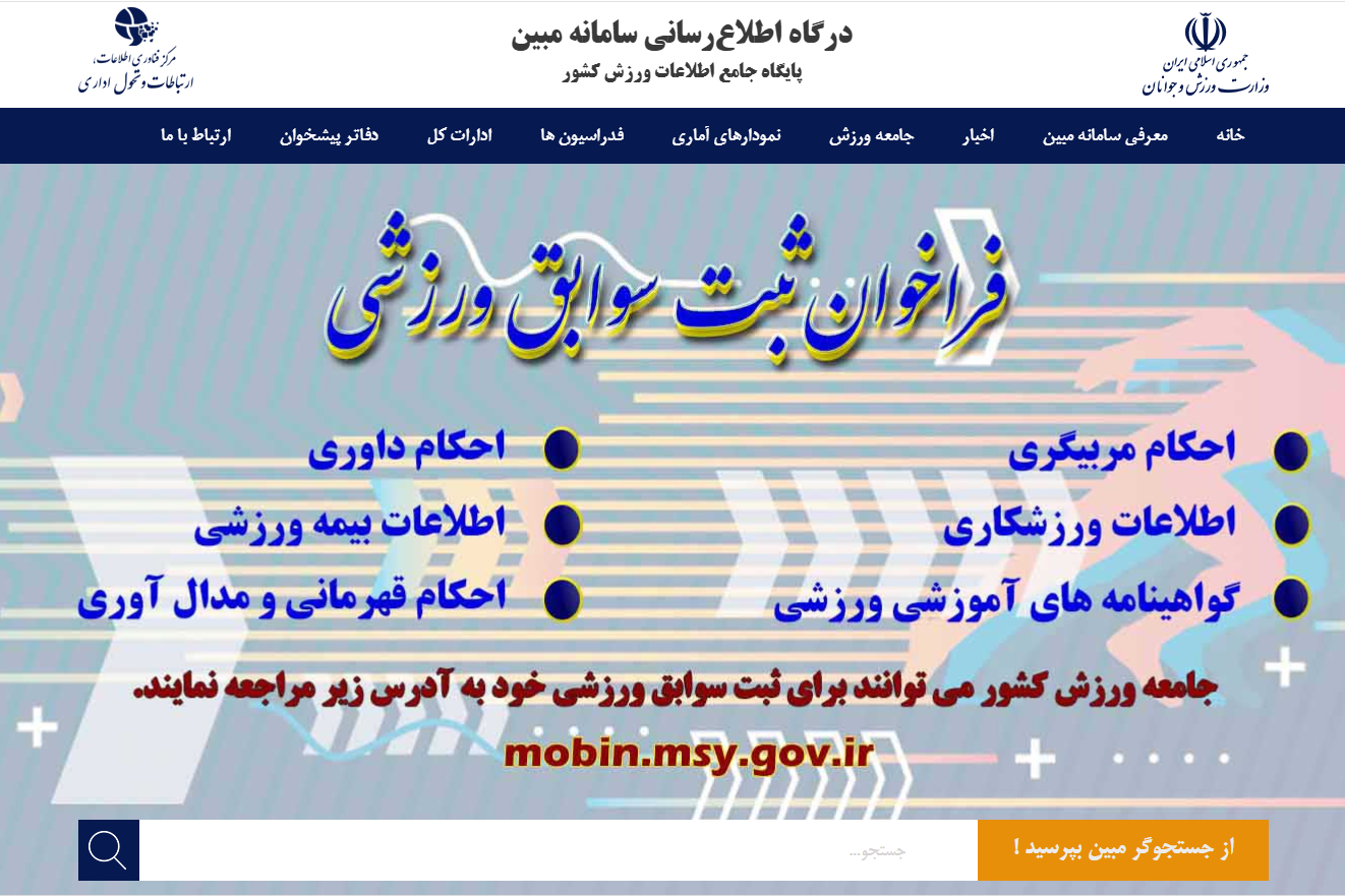 اطلاعیه فدراسیون هندبال در خصوص ثبت اطلاعات مربیان و داوران در سامانه «مبین»