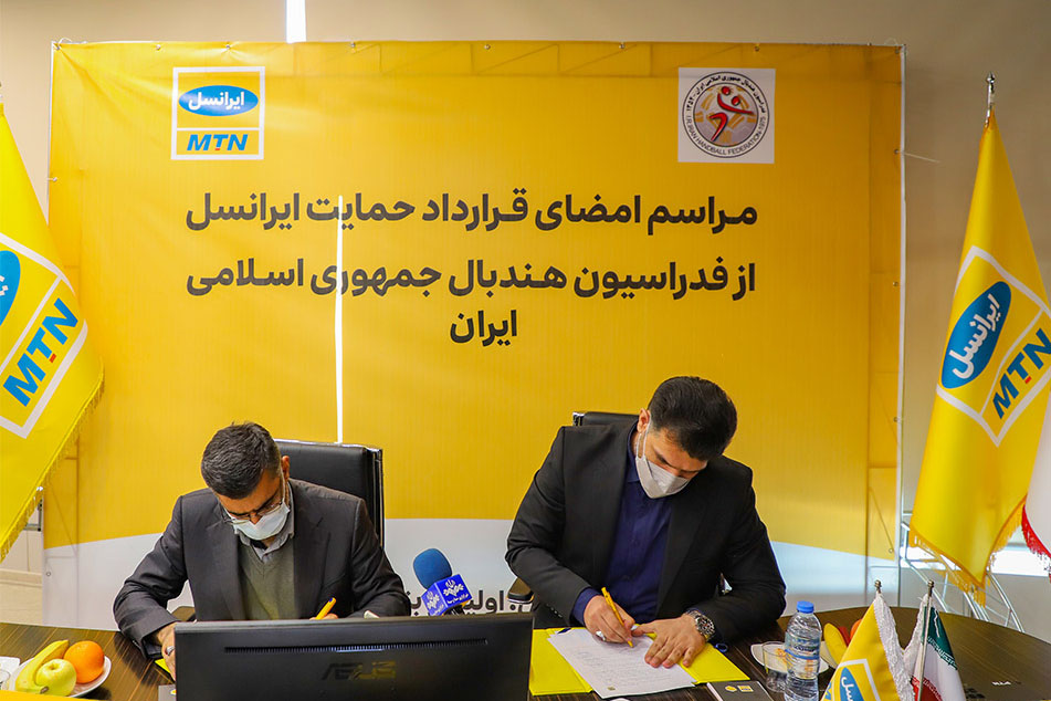 انعقاد قرارداد مالی فدراسیون هندبال و ایرانسل/ ویدئو